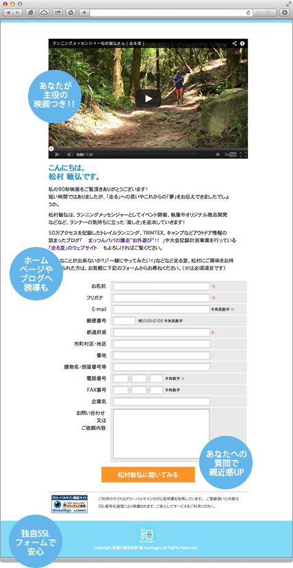 あなたの90秒映画つきお問い合わせフォーム